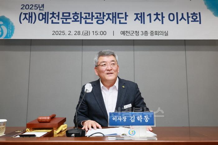 [크기변환]2025 02 28 문화관광재단 이사회(문화관광과)158.JPG