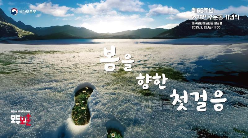 [붙임]_228민주운동기념식_포스터_2_가로.jpg