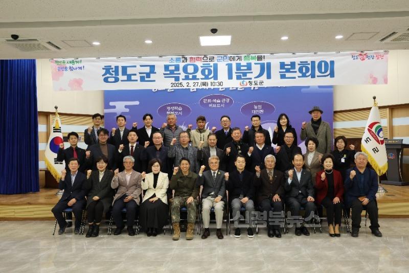 총무과)2025년도 청도군목요회 본회의 개최.jpg