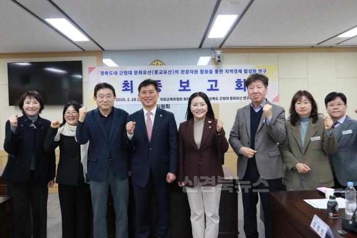 [크기변환]보도_25.2.28.경상북도의회_근현대_문화유산_연구회1.JPG