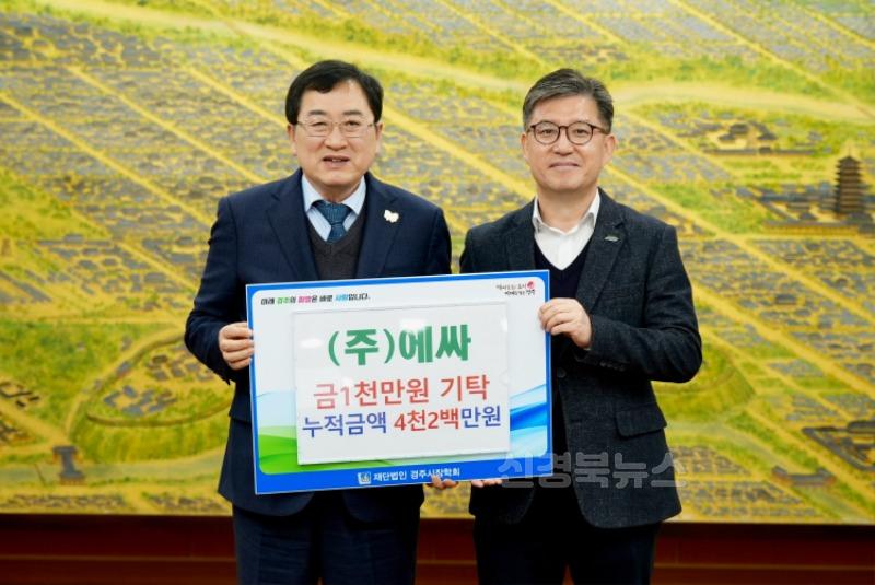 2. (주)에싸가 장학금을 기탁했다.jpg