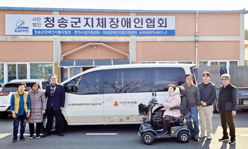 250228보도자료((사)경북지체장애인협회 청송군지회, 경북사회복지공동모금회 사랑의 열매에서 주관하는 ‘2024년 차량지원 공모사업’ 선정).jpg