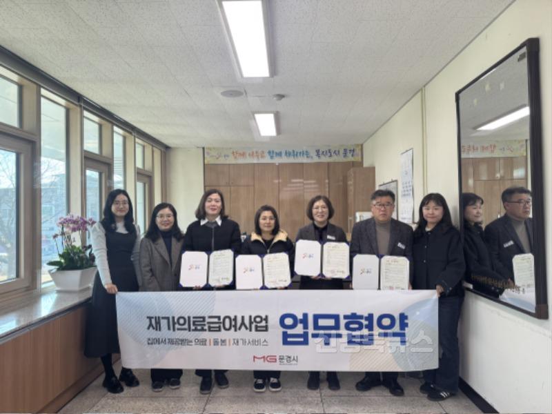 2. 문경시, 재가 의료급여사업 서비스 제공기관 업무협약 체결!.jpg