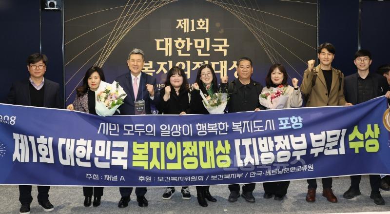 1-2. 250303 포항형 복지 정책, 빛났다!…대한민국 복지의정대상 지방정부 부문 수상2.JPG
