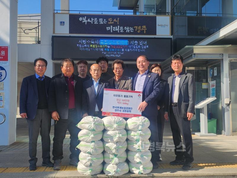 2. 한국후계농업경영인 외동읍회가 양곡과 후원금을 기탁했다.jpg