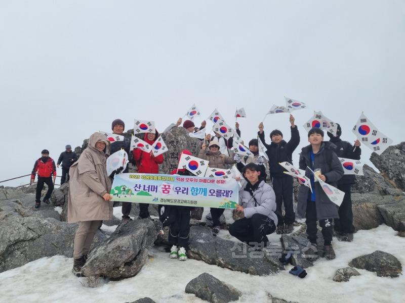 [교육지원과]문경교육지원청_2025년_학생맞춤통합지원_덕유산_산행-1.jpg