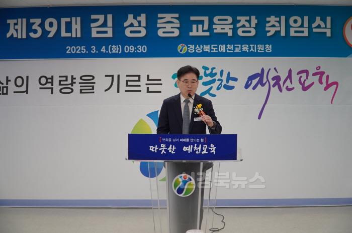 [크기변환][행정지원과] 예천교육지원청, 제39대 김성중 교육장 취임_교육장.JPG
