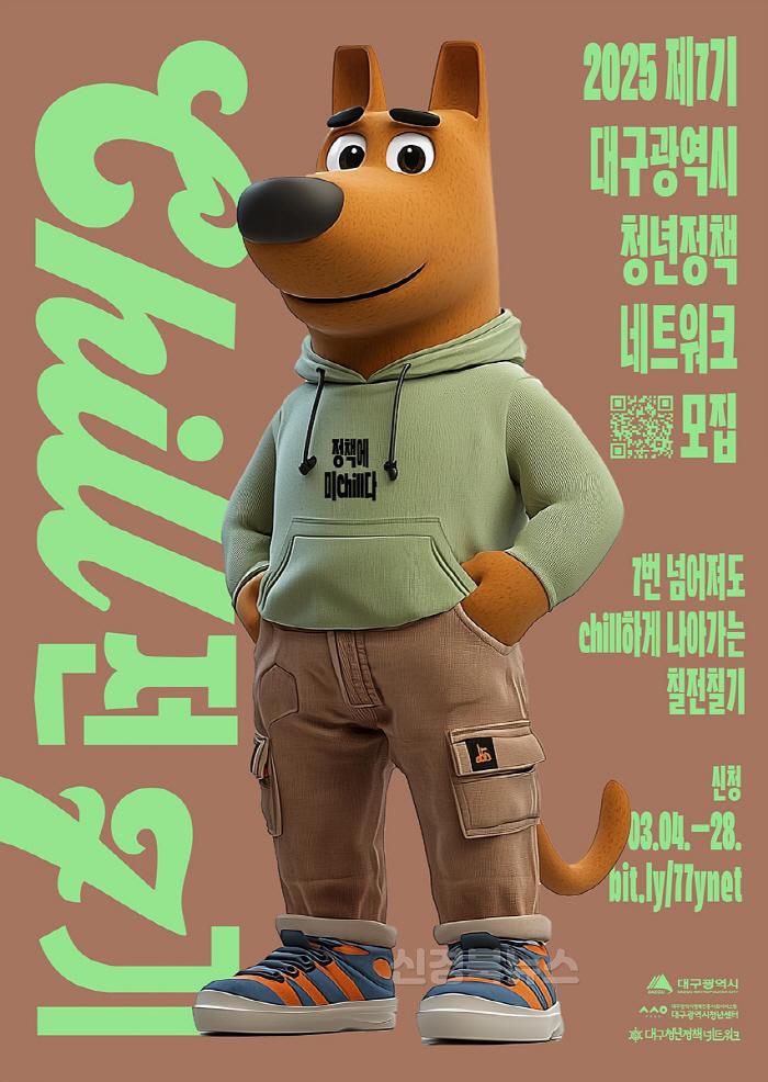 [크기변환][붙임2]_제7기_대구청년정책네트워크_모집_포스터.jpg