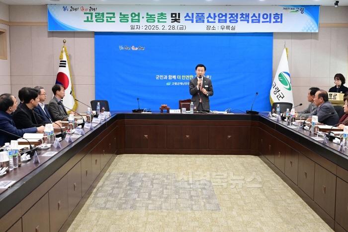 [크기변환]고령군 농업‧농촌 및 식품산업정책심의회 개최 (2).jpg