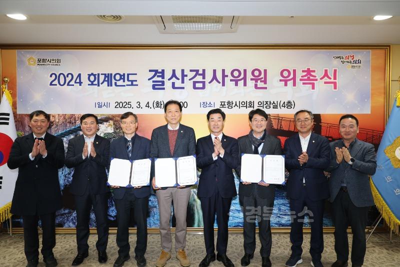 0304_2024회계연도 결산검사위원 위촉.jpg