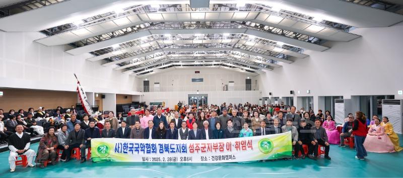 성주군사진(성주군 국악협회 지부장 이취임식 개최)-1.jpg