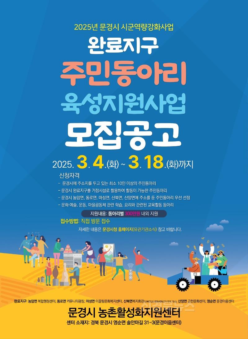 3. 완료지구 주민동아리 육성지원사업.jpg