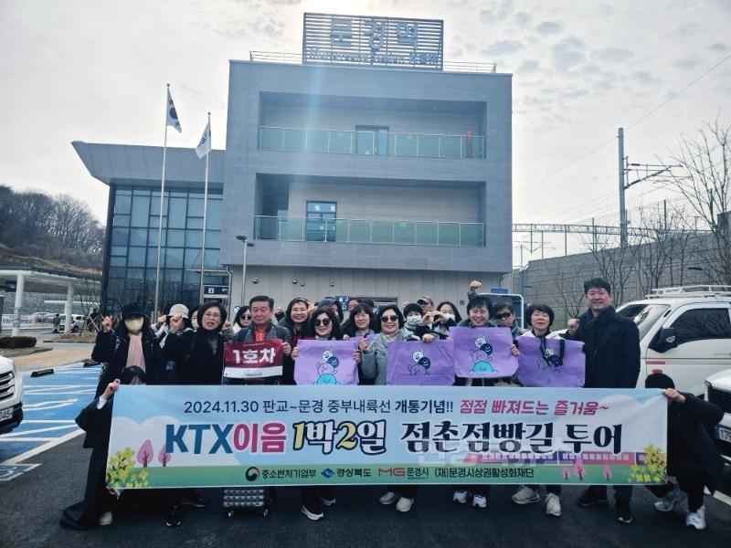 3-1. ktx판교역~문경역 전통시장 열차투어.jpg