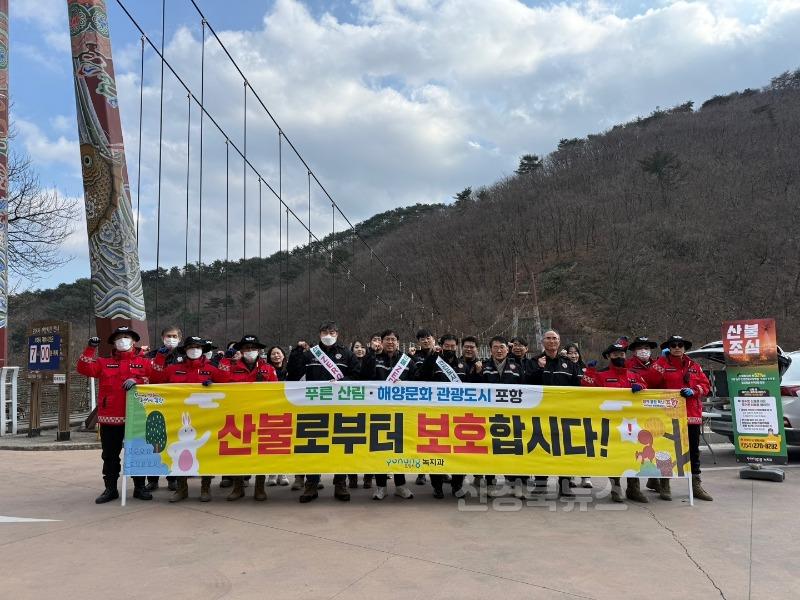 250305 포항시, 봄철 산불 예방에 총력…산불 초기 진화 대응 체계 강화.jpg