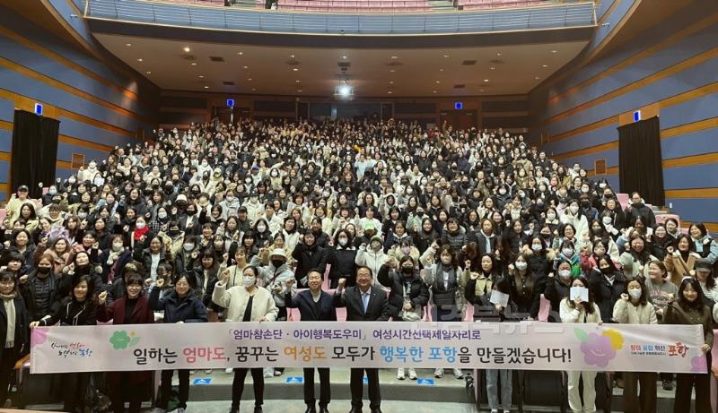 250305 일하는 엄마도, 꿈꾸는 여성도 모두가 행복한 도시 포항 만든다!1.JPG