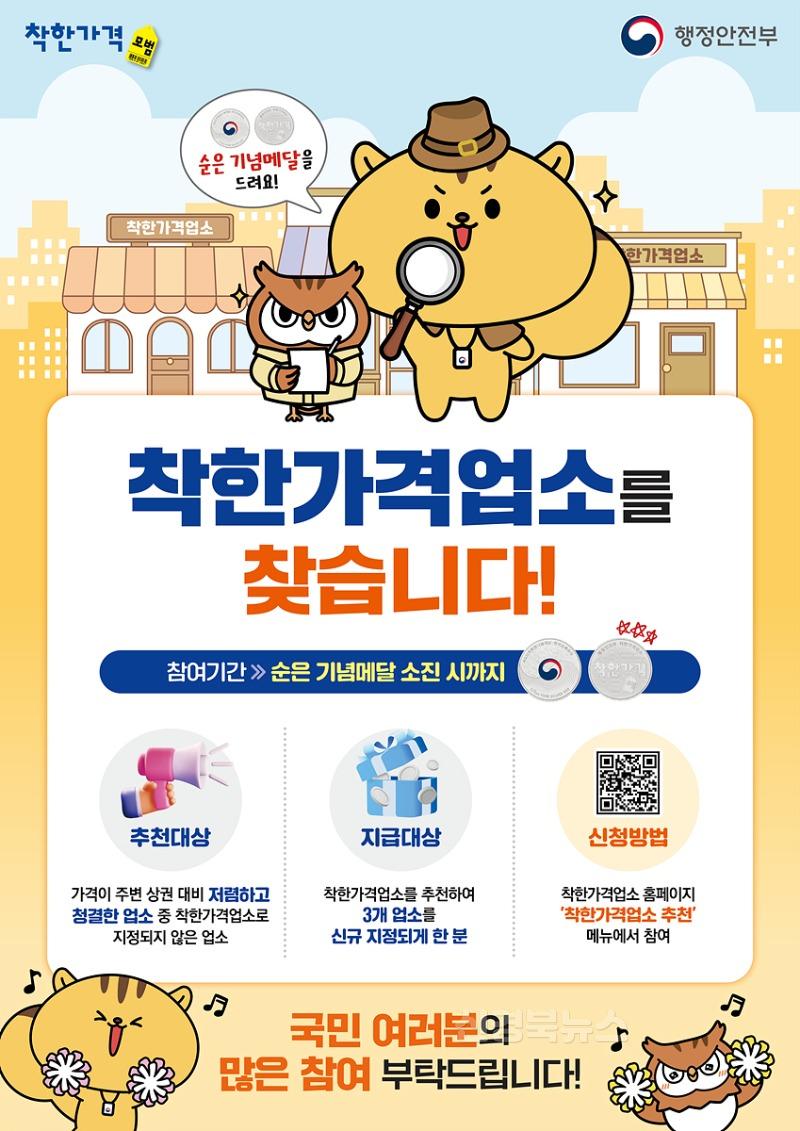 [붙임]_착한가격업소_대국민_추천_공모포스터_선정안.jpg