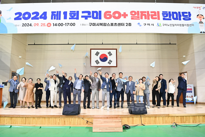 [크기변환][어르신복지과]2024 구미 60+ 일자리 한마당.png
