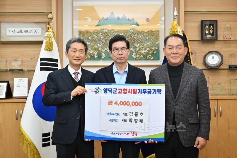 3_칠곡 대일기업·신우피앤씨 대표들, 영덕군에 고향사랑 기부.jpg