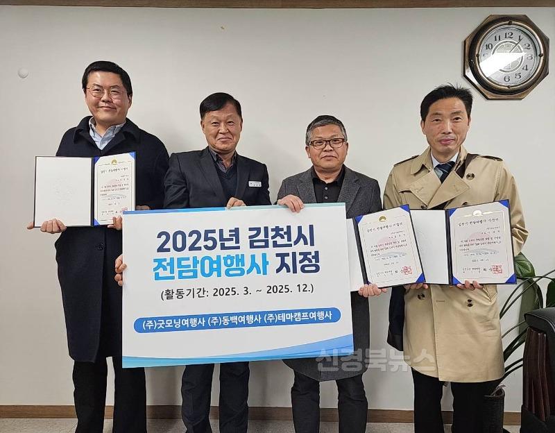 김천시, 관광객 유치를 위한 전담여행사 지정-관광진흥과(사진).jpg