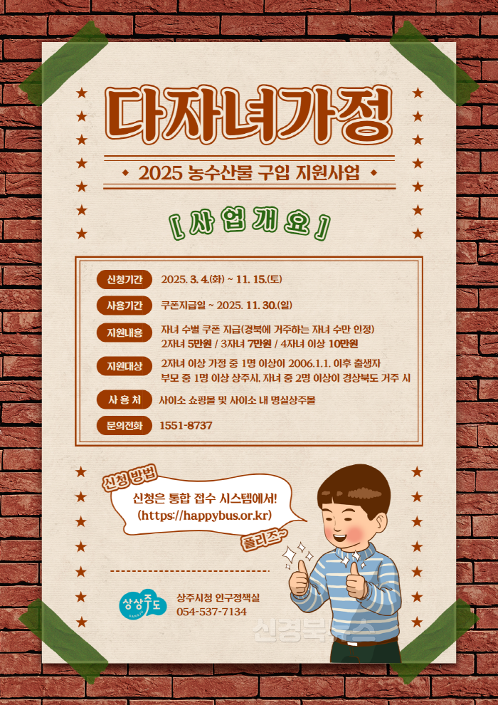 [크기변환][상주시 인구정책실]다자녀가정 농수산물 지원사업.png