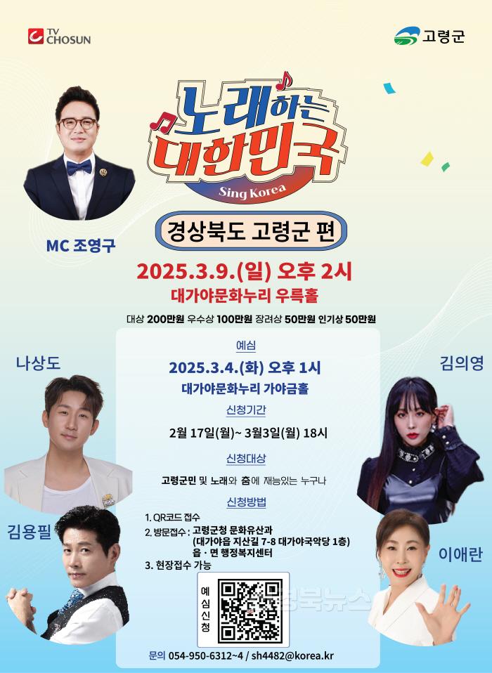 [크기변환]경북 고령군  TV조선 노래하는 대한민국 예심 성황리 개최 (2).jpg
