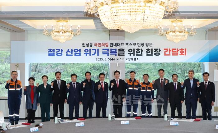 [크기변환]250305 이강덕 시장, 포항 찾은 국힘 지도부에 철강산업 위기 극복 현안 건의1.jpg