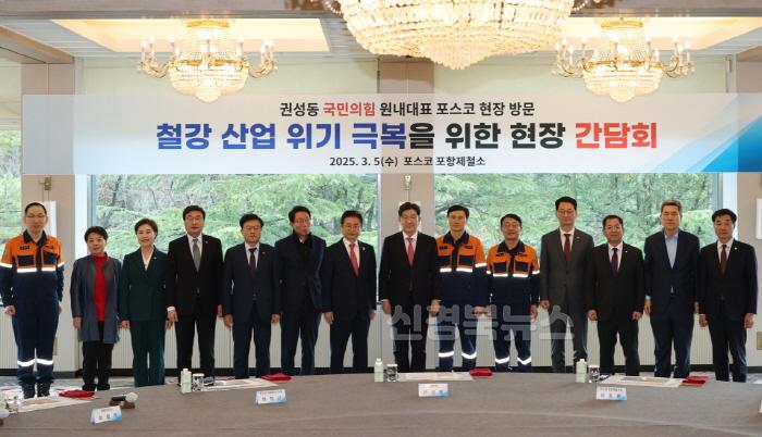 [크기변환]250305 이강덕 시장, 포항 찾은 국힘 지도부에 철강산업 위기 극복 현안 건의2.jpg