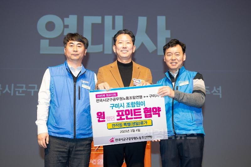 원표인트 협약(왼쪽 곽병주 구미시공무원노동조합 위원장, 가운데 김장호 구미시장, 오른쪽 공주석 전국시군구공무원노동조합 위원장).jpg