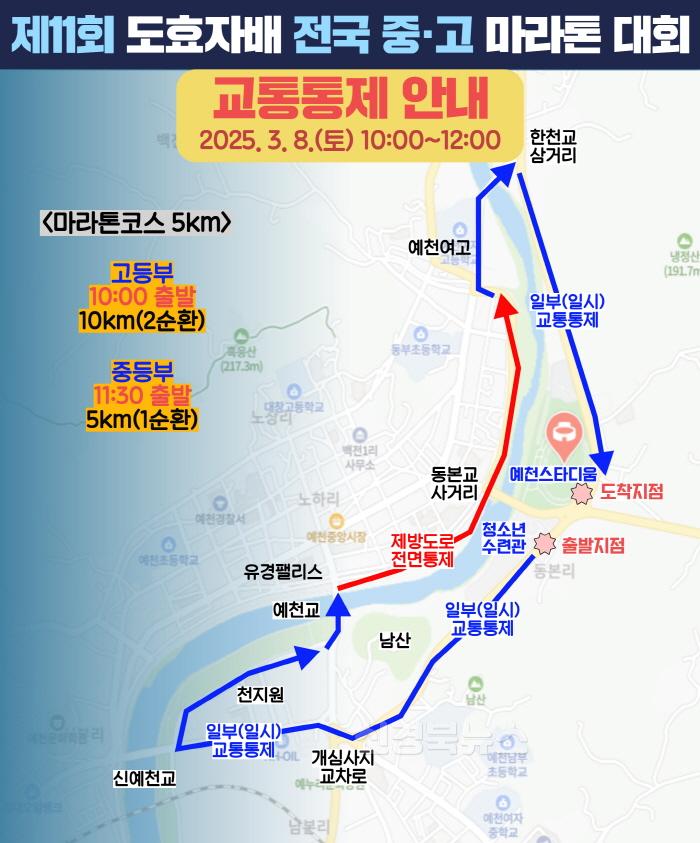 [크기변환](예천군)제11회 도효자배 전국 중·고 단축마라톤대회 개최 (2).jpg