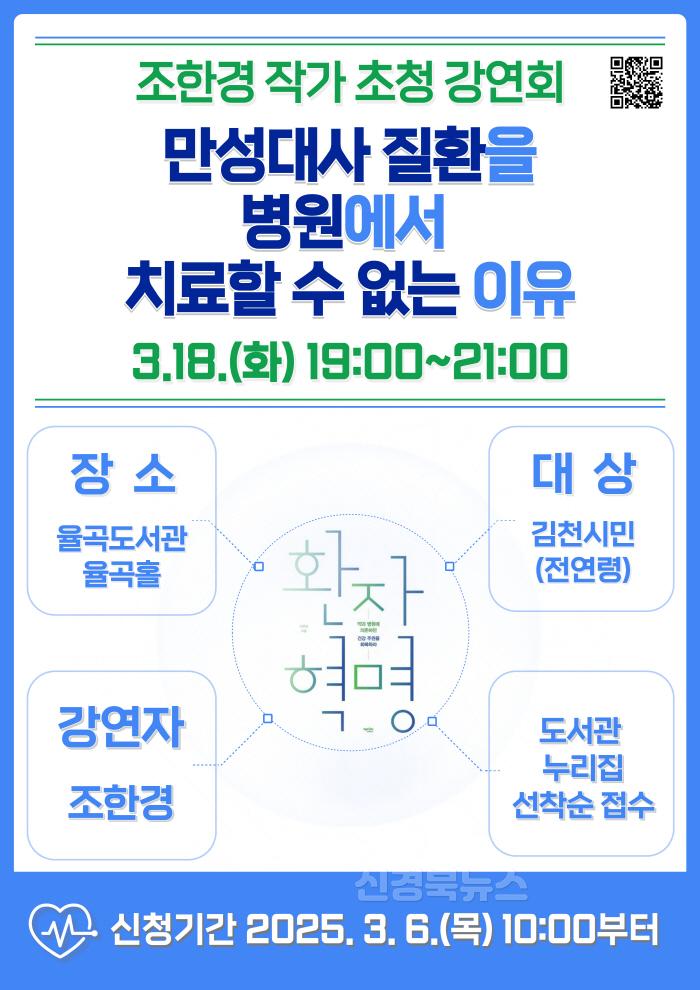[크기변환]김천시립 율곡도서관, 조한경 작가 초청강연회 참가자 모집-시립도서관(사진).jpg