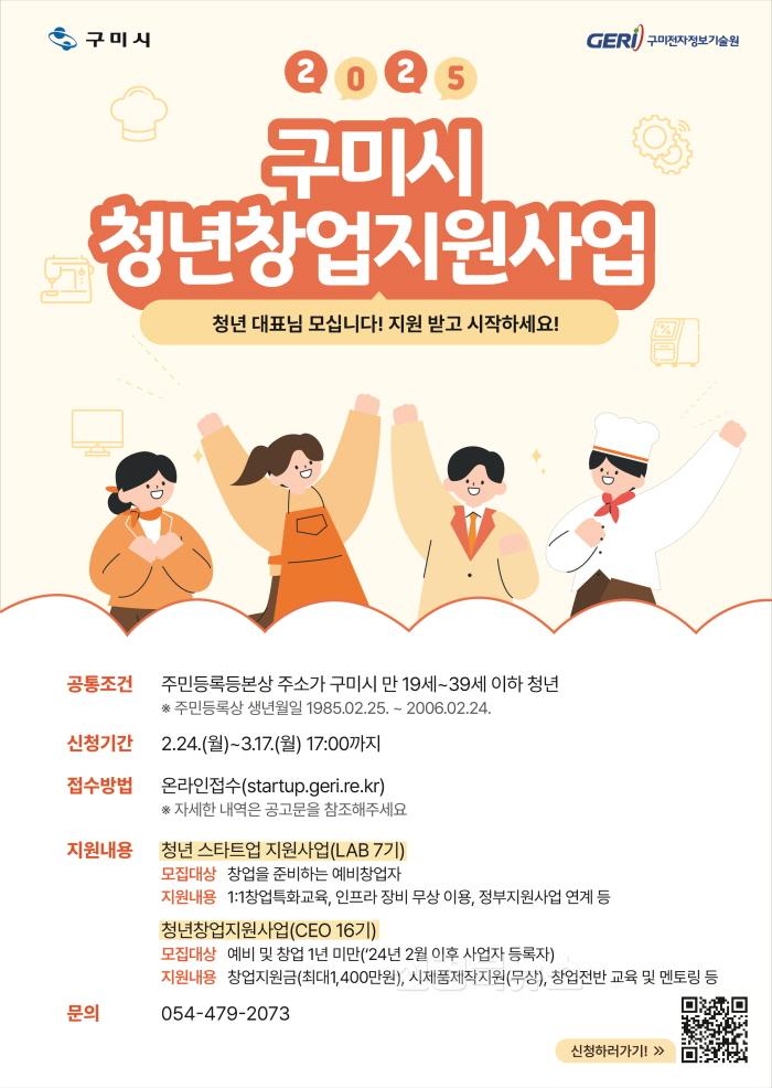 [크기변환][인구정책과]청년 창업지원 프로그램 포스터.jpg