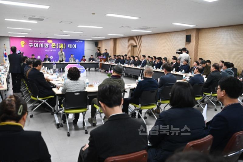 [총무과]구미시장 우리동네 온(溫)데이3(전경).jpg