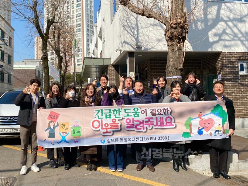 삼덕동 지역사회보장협의체, 복지사각지대 발굴 캠페인 실시.jpeg