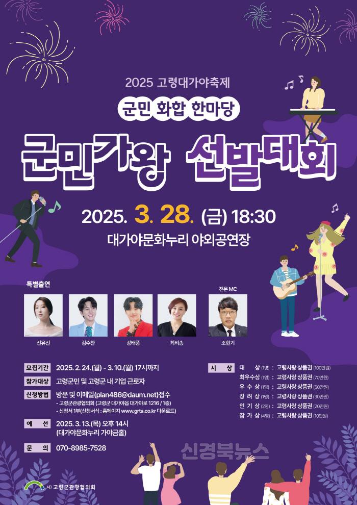[크기변환]03.06-1 보도자료(군민가왕선발대회 참가자 모집)포스터(1).jpg