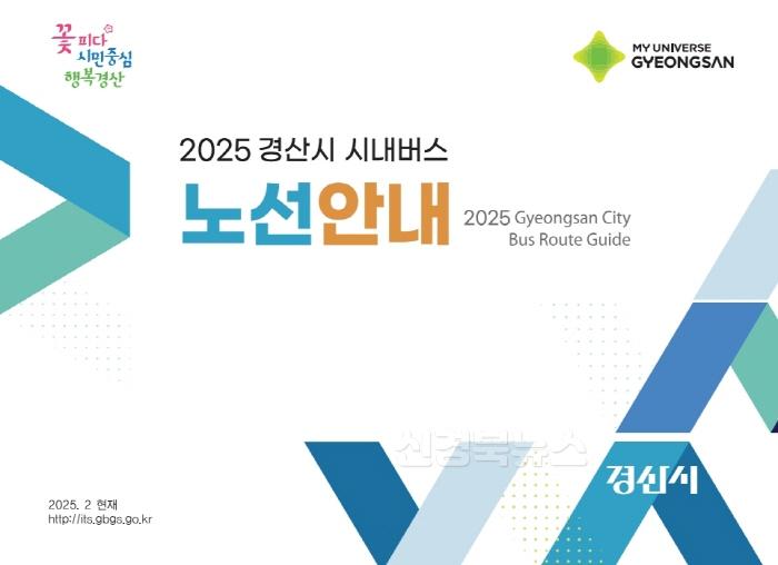 [크기변환][경산시보도자료]경산시, 시내버스 2차 노선개편 시행.jpg