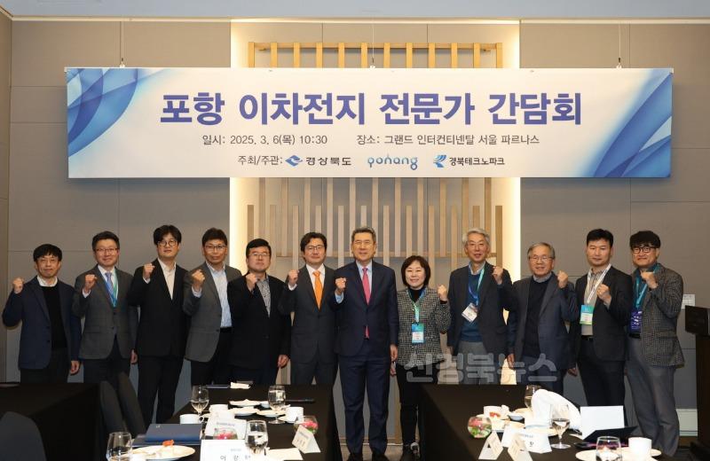250306 포항시, 이차전지 산업 위기 돌파 전문가 의견 청취…서울서 간담회 개최1.jpg
