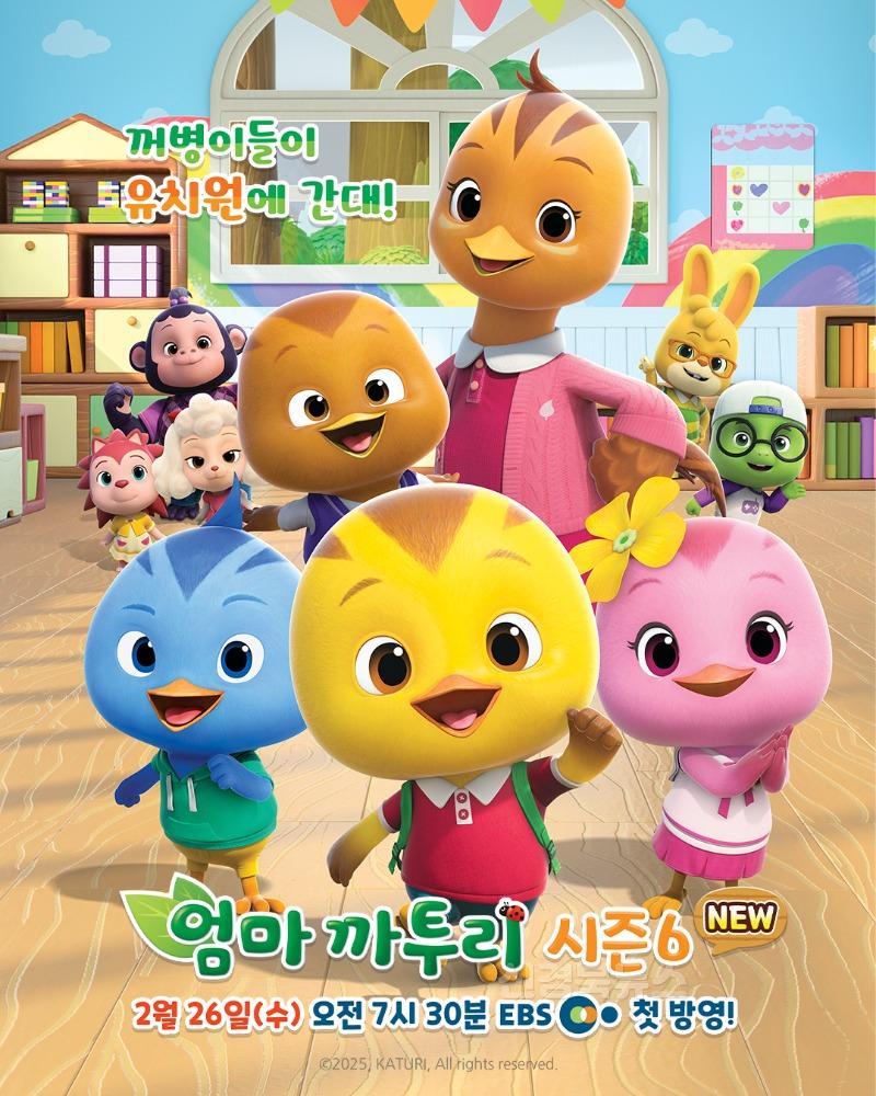 엄마까투리 시즌 6 포스터.jpg