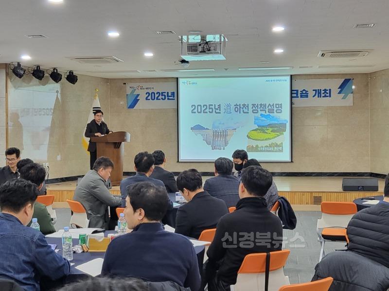 4._경북도-시군_하천업무_담당공무원_역량_강화_간담회.jpg