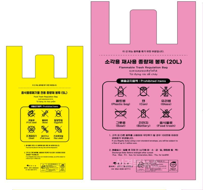 영주-4 영주시, 쓰레기 종량제 봉투 디자인변경(이미지 파일).jpg