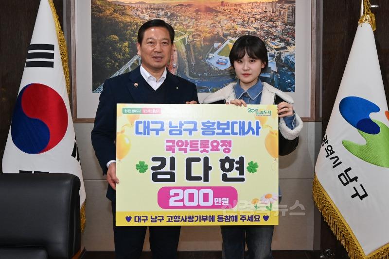 보도자료(250307(행지)국악트롯요정 김다현, 대구 남구에 고향사랑기부금 전달)1.jpg