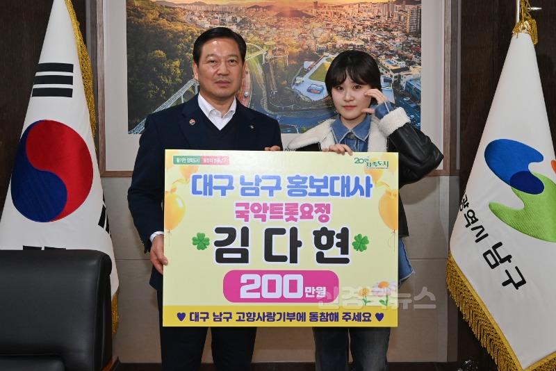 보도자료(250307(행지)국악트롯요정 김다현, 대구 남구에 고향사랑기부금 전달)2.jpg