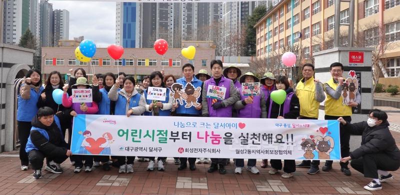250307-02 달서구, '나눔으로 크는 달서아이' 캠페인 추진 사진.jpg