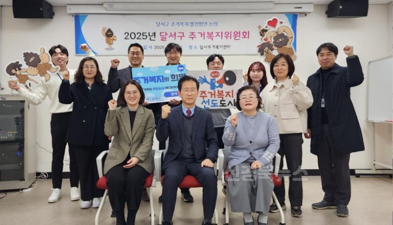 250307-04 달서구, 2025년 주거복지 강화 사진.jpg