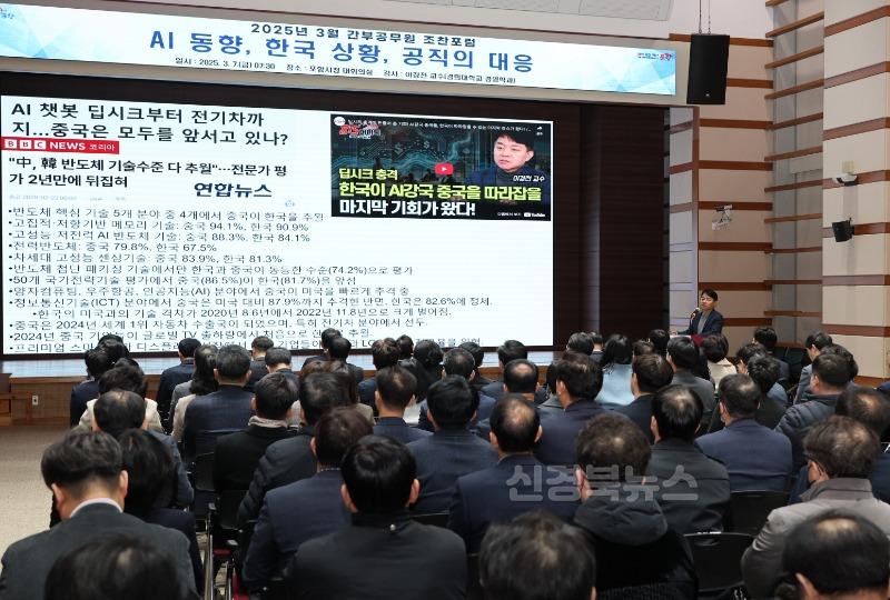 250307 인공지능(AI) 시대 빠르게 대응하자! 포항시, 간부공무원 조찬 포럼 개최1.JPG