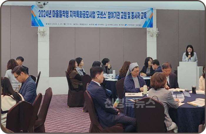 [크기변환]1.경북교육청, 지자체와 손잡고 온종일 돌봄 순항(8년째 ‘굿센스’ 사업 운영....학교-지역아동센터 협력 강화)(2024년 종사자 교육)_03.jpg