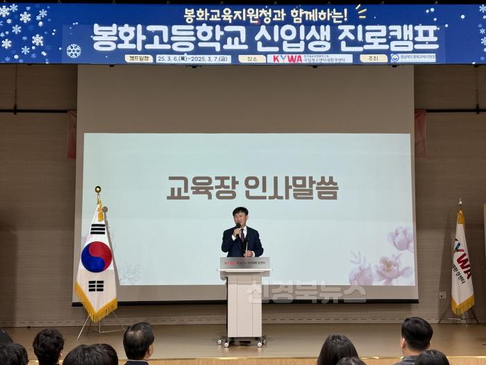[크기변환]20250307봉화교육지원청, 신입생 진로 비전 캠프 운영 (봉화교육지원청) (1).jpg