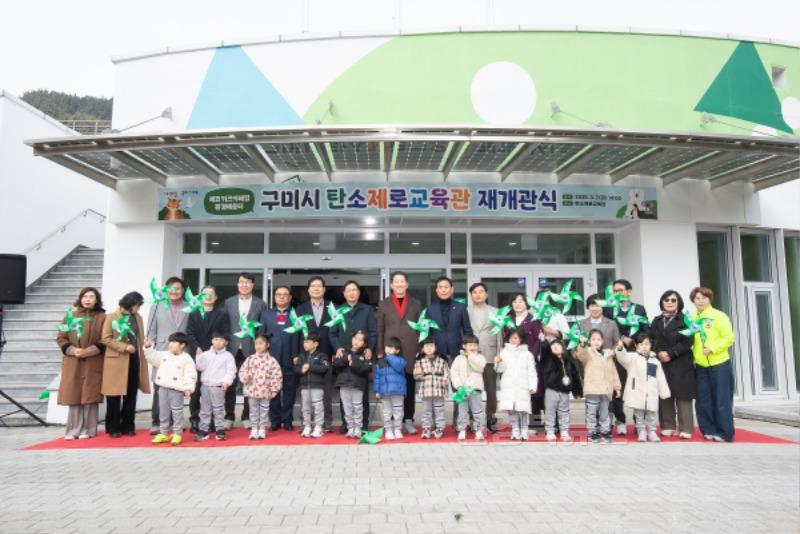 [환경정책과]탄소제로교육관 재개관식-4.jpeg