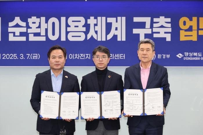[크기변환]250309 포항시, 환경부·경북도와 손잡고 배터리 순환이용 산업 육성 나선다!1.jpg