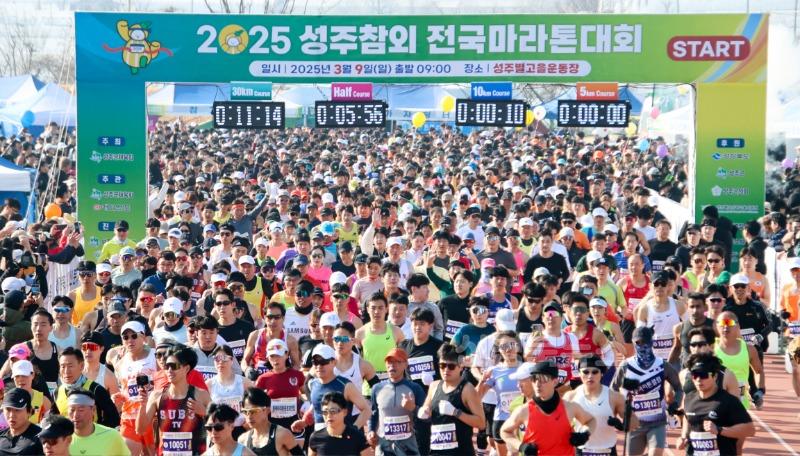 성주군사진(힘찬 chill주  2025 성주참외 전국마라톤대회 성료!)-1.jpg