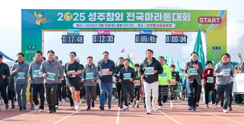 성주군사진(힘찬 chill주  2025 성주참외 전국마라톤대회 성료!)-2.jpg